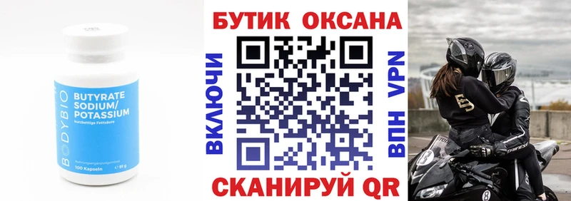 Купить где  Лиски  Бутират оксибутират 