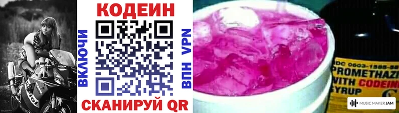 Купить где  Лиски  Codein напиток Lean (лин) 